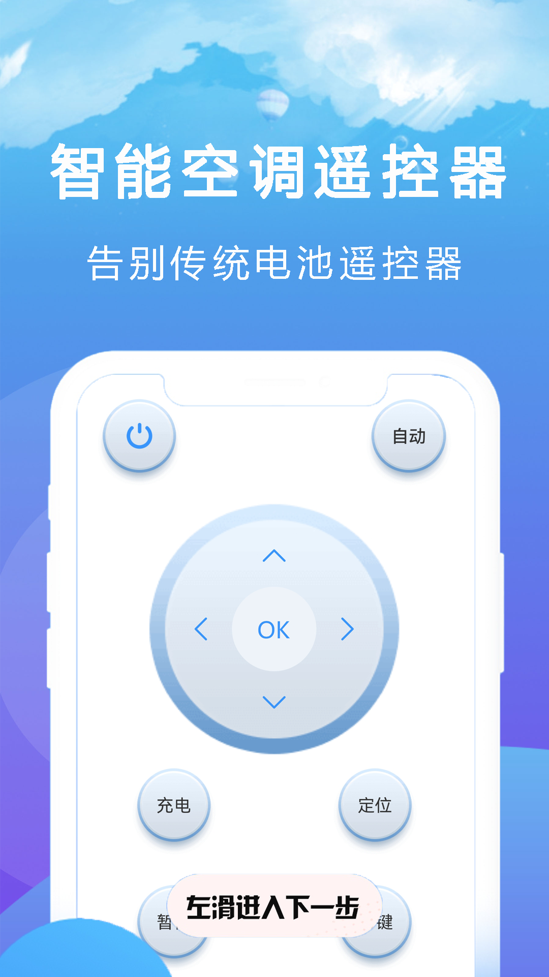 王能空调遥控器强手机软件app截图