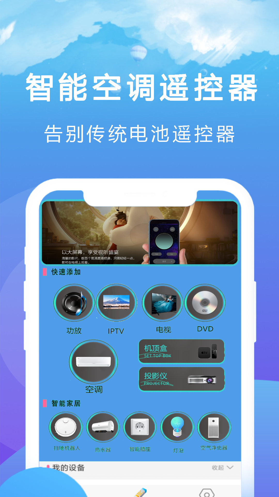 王能空调遥控器强手机软件app截图