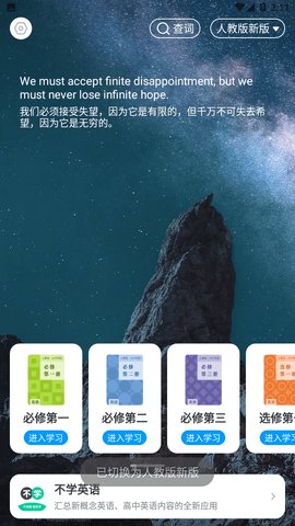 高中英语全册手机软件app截图