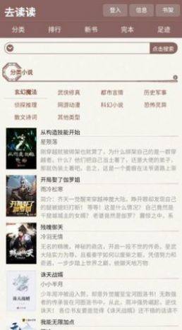 去读读无弹窗收藏版手机软件app截图