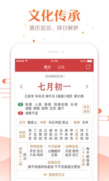 万年历大全手机软件app截图