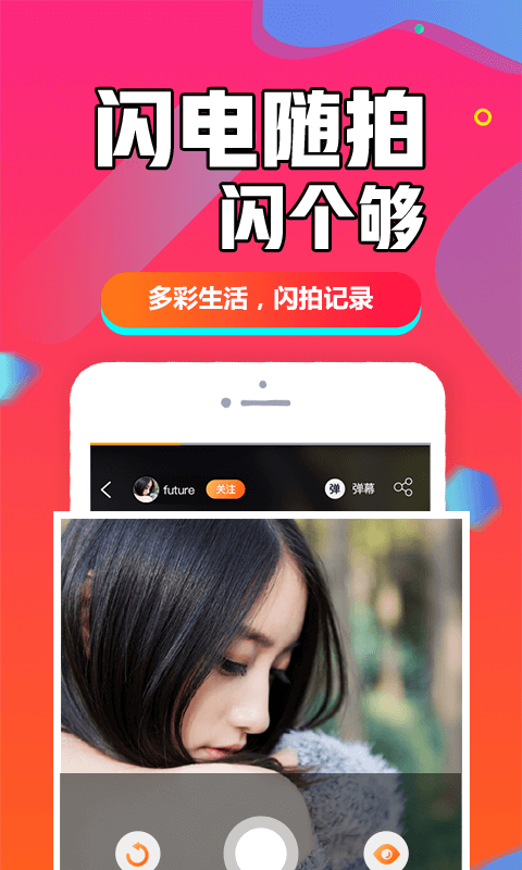 闪聊闪约手机软件app截图