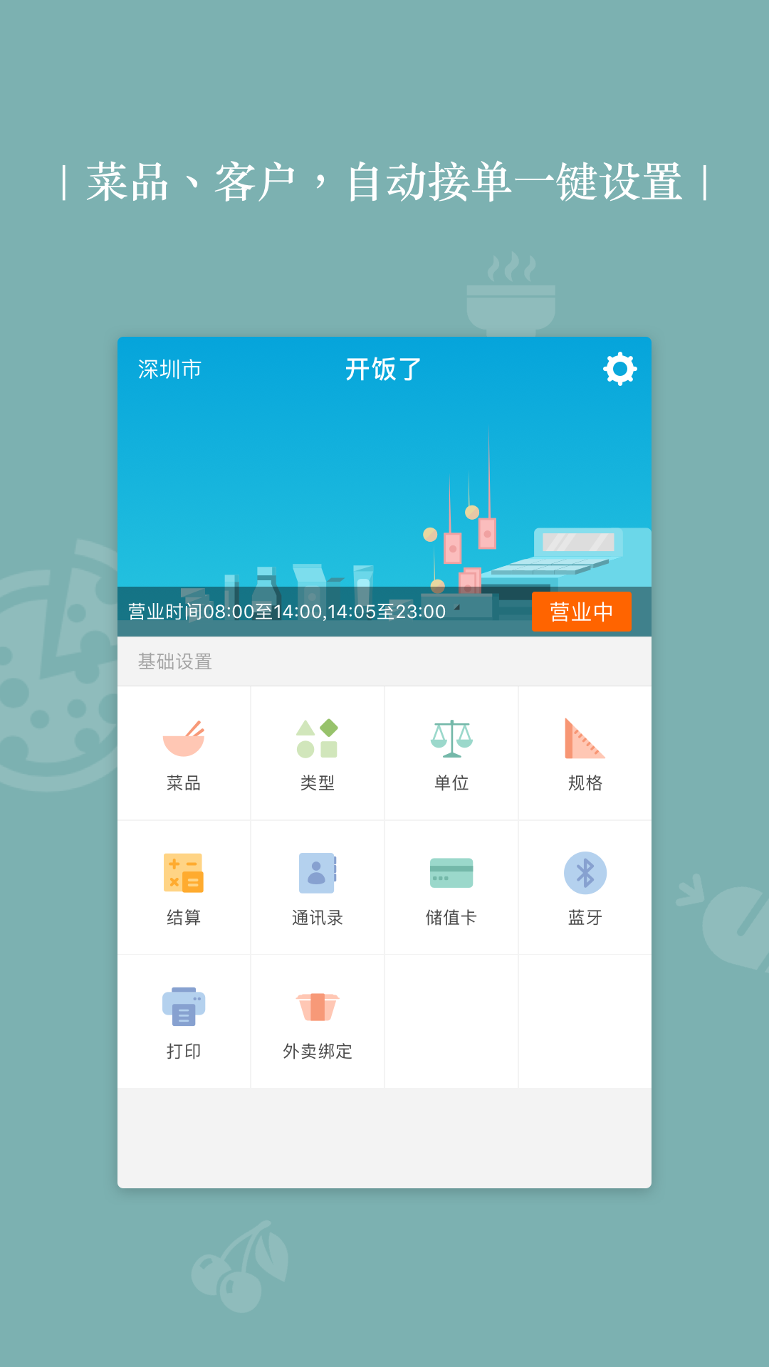 买卖人外卖手机软件app截图