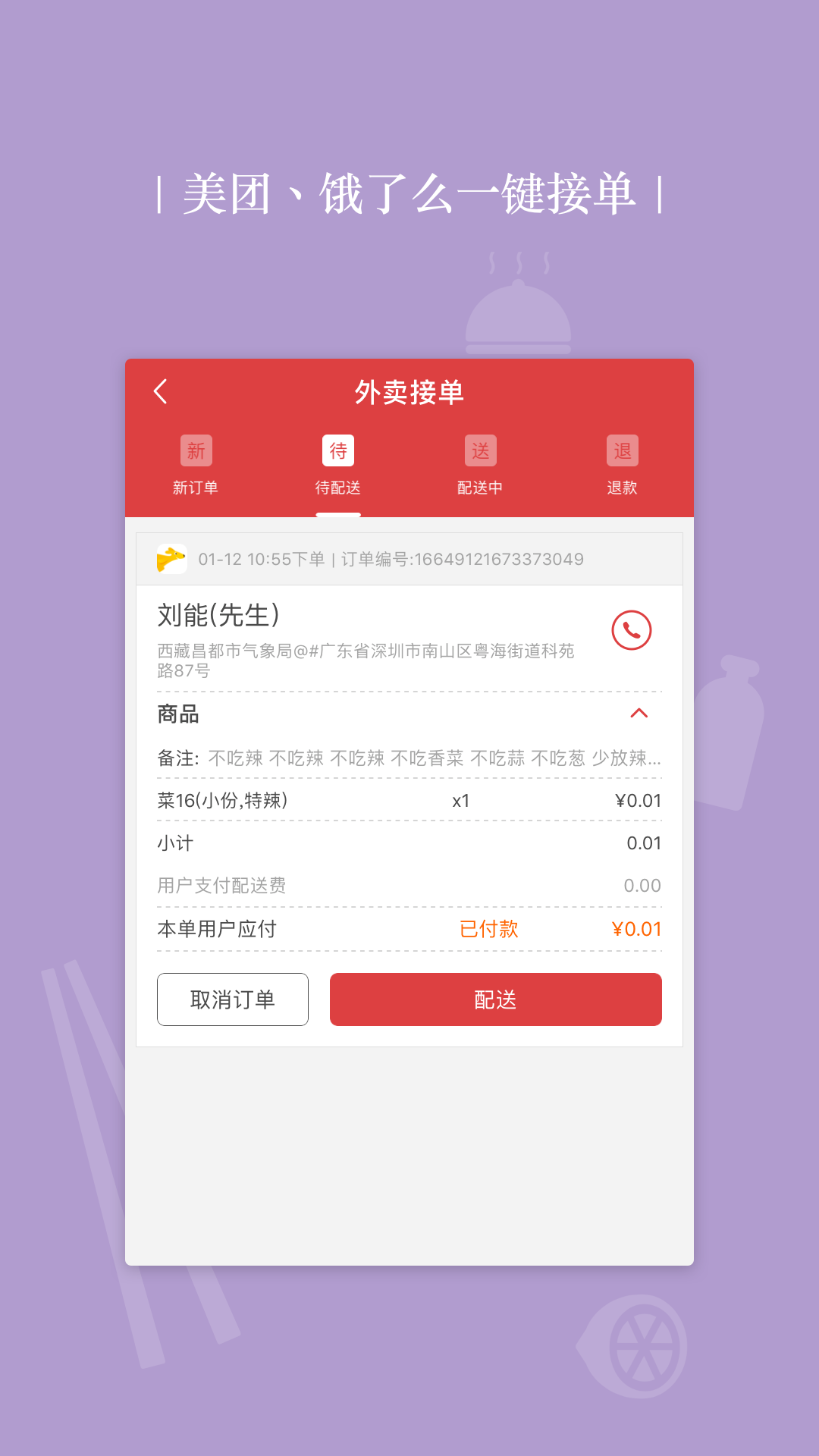 买卖人外卖手机软件app截图