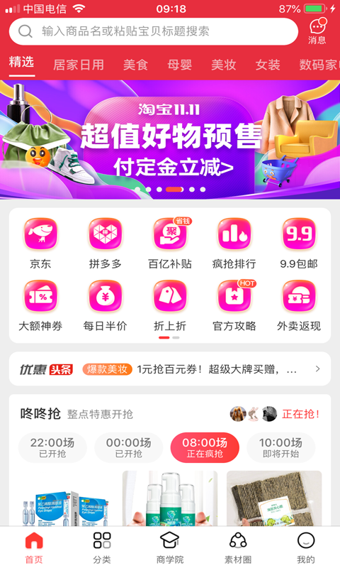 惠享天天手机软件app截图