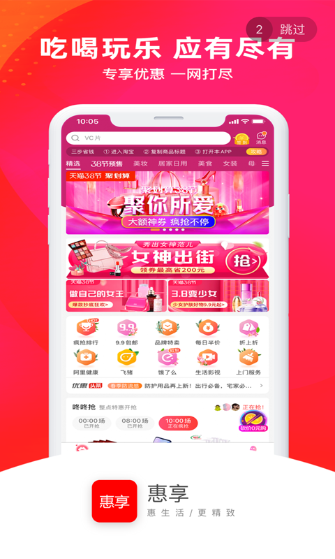 惠享天天手机软件app截图