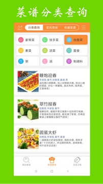 美食菜谱大全手机软件app截图