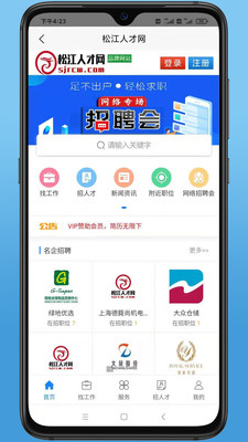 松江人才网手机软件app截图