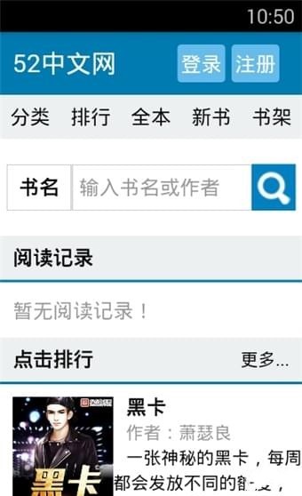 52小说内购无广告版手机软件app截图