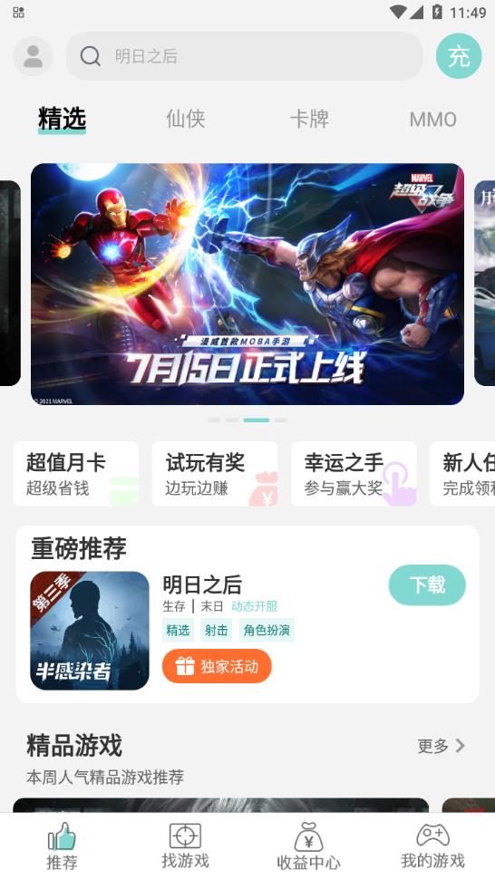 游戏鱼手机软件app截图