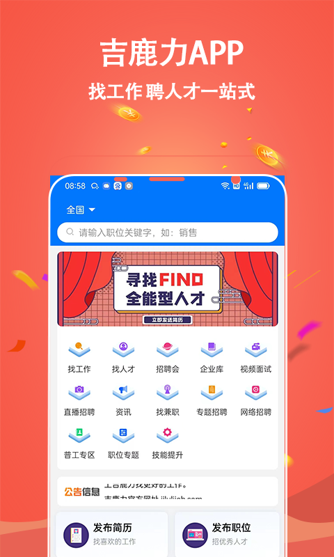 吉鹿力手机软件app截图