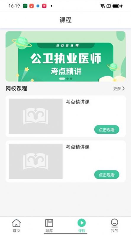 医家医考手机软件app截图