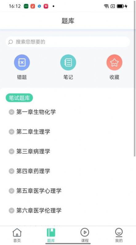 医家医考手机软件app截图