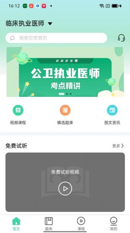 医家医考手机软件app截图