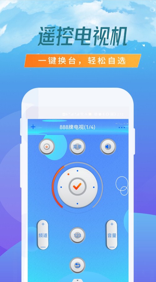 空调专业遥控器手机软件app截图