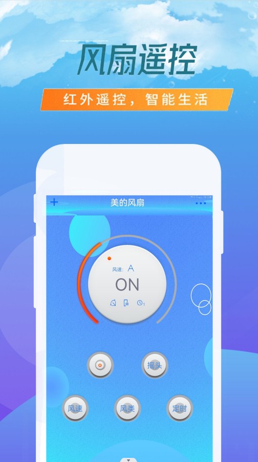 空调专业遥控器手机软件app截图