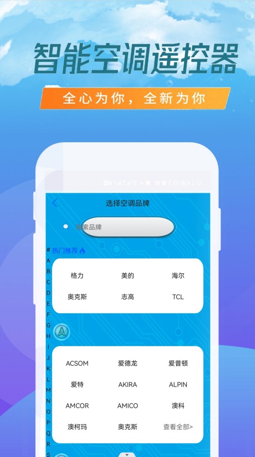 空调专业遥控器手机软件app截图