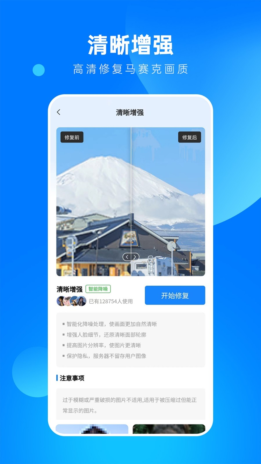 相片修复大师手机软件app截图