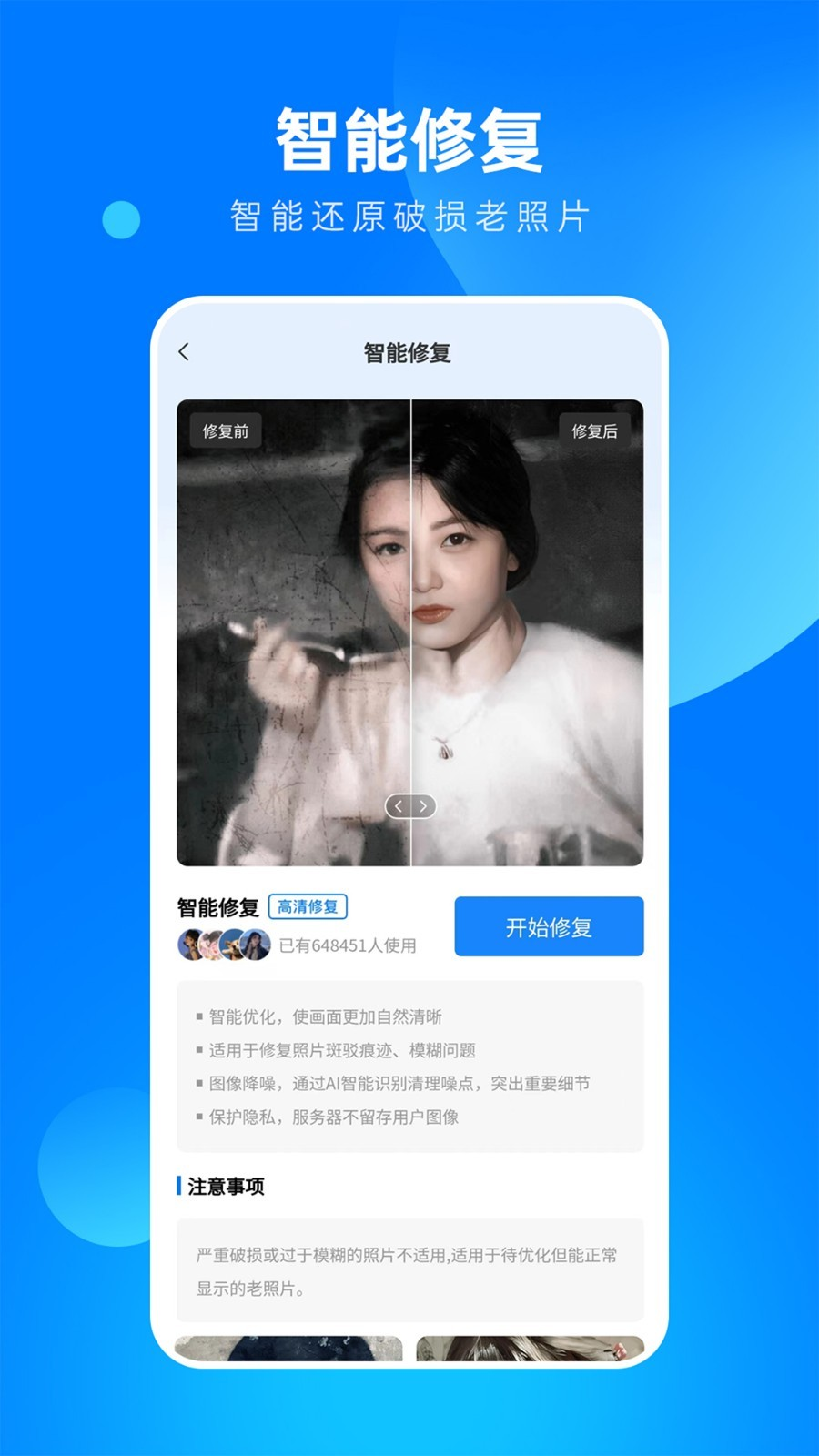 相片修复大师手机软件app截图