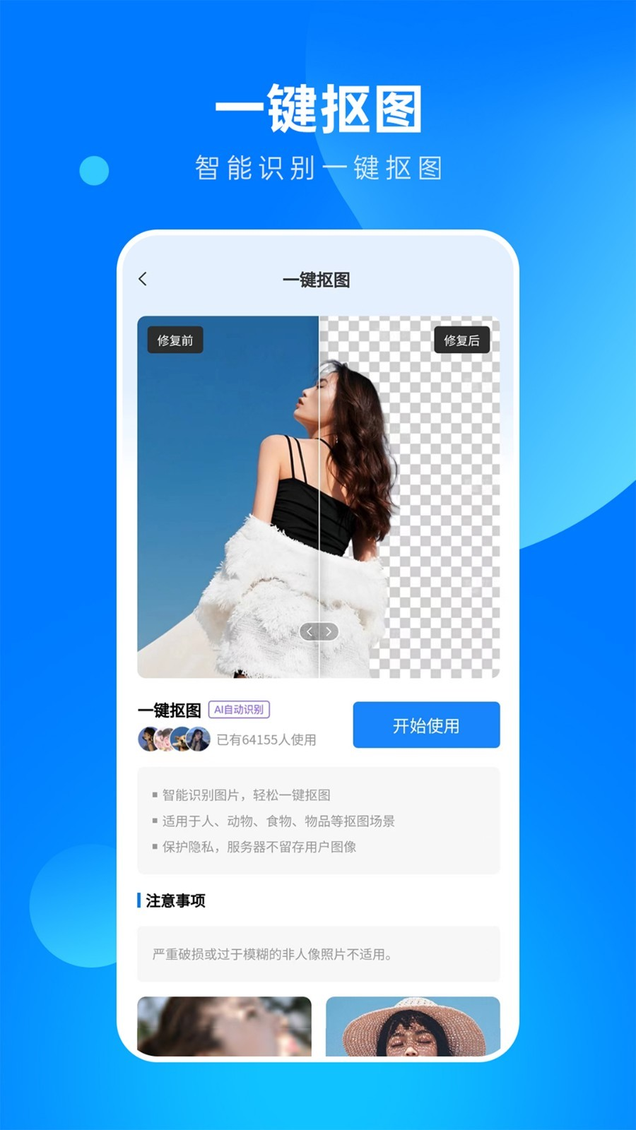 相片修复大师手机软件app截图