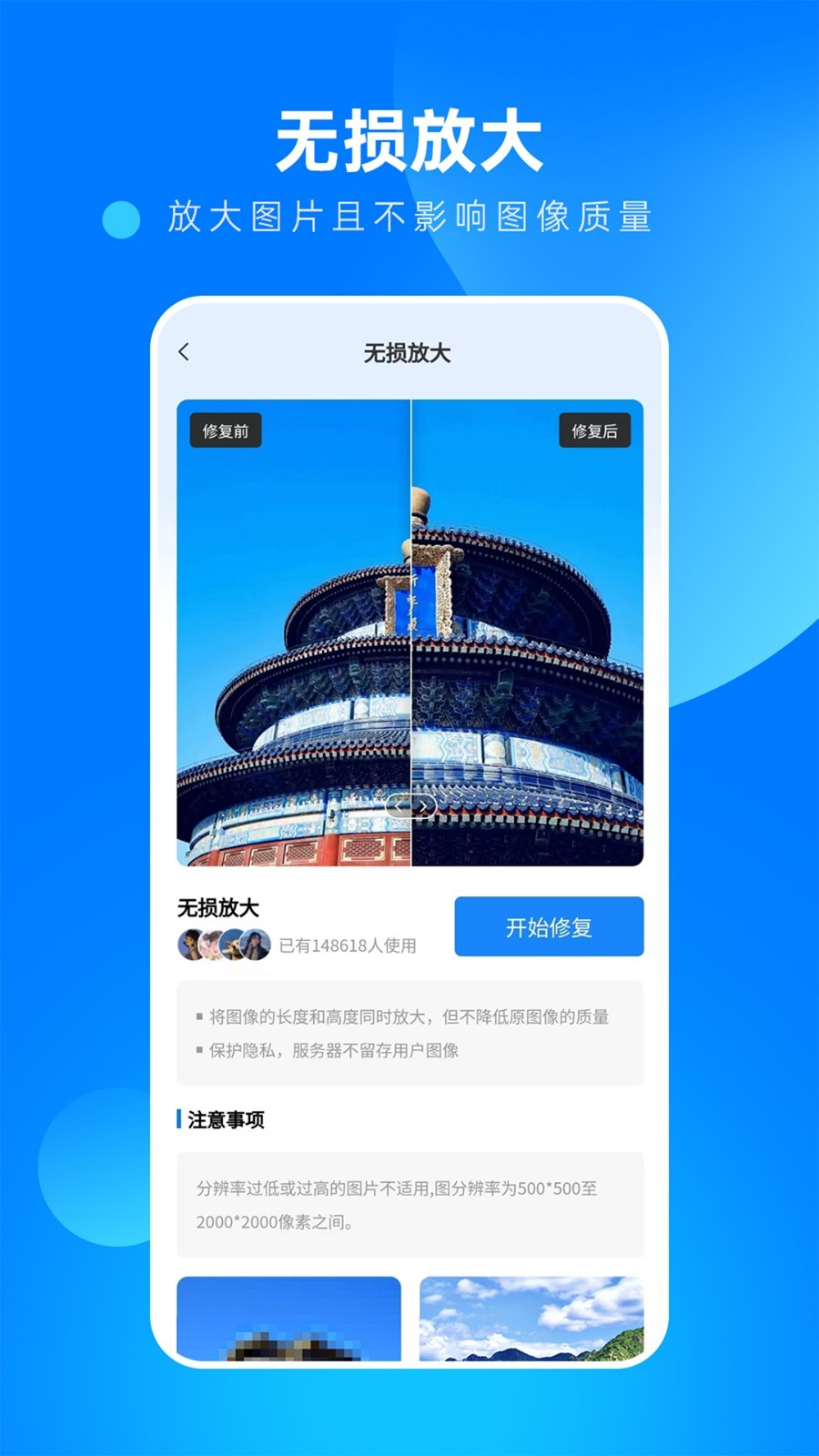 相片修复大师手机软件app截图