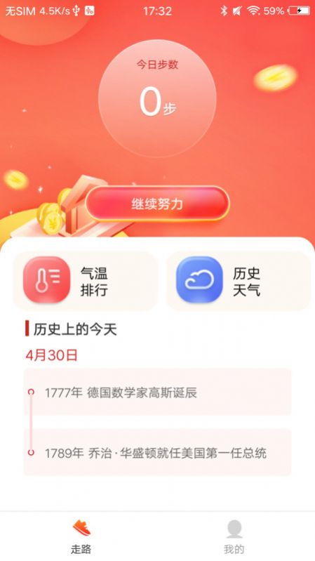 走路计步手机软件app截图