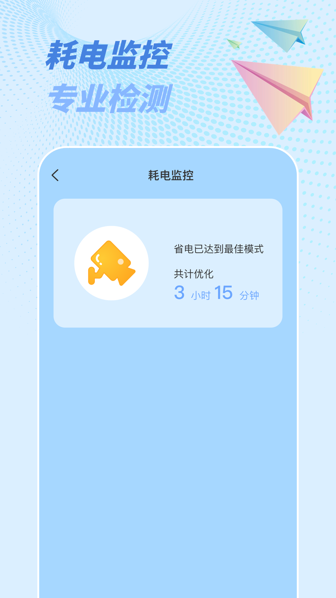 一键省电神器手机软件app截图