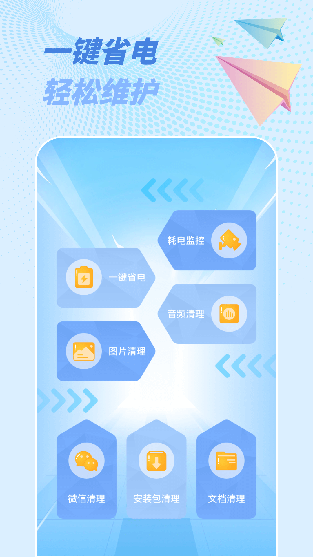 一键省电神器手机软件app截图