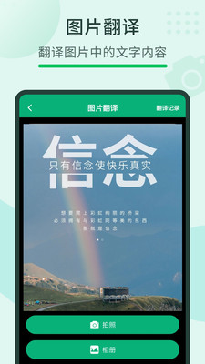 随手翻译宝手机软件app截图