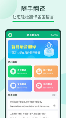 随手翻译宝手机软件app截图