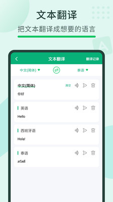 随手翻译宝手机软件app截图