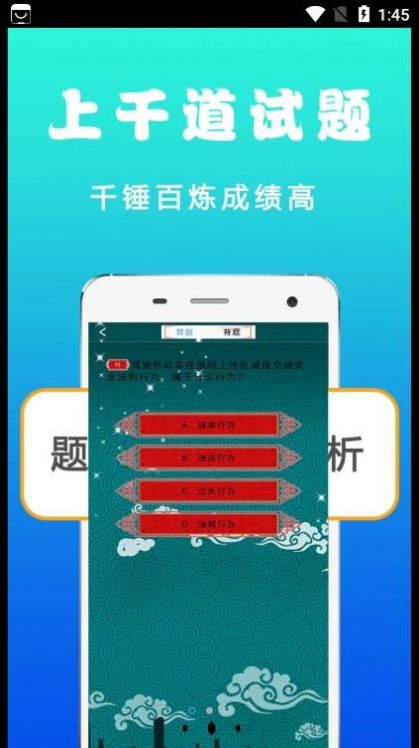 驾考考试科目一手机软件app截图