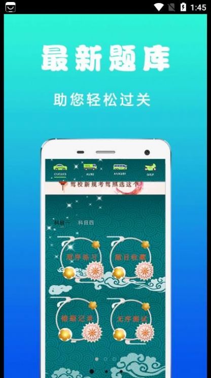 驾考考试科目一手机软件app截图