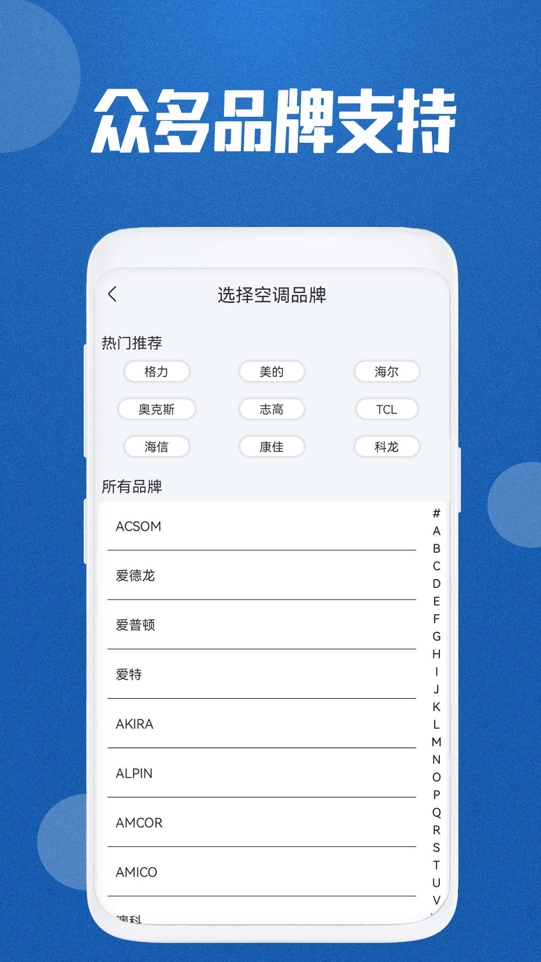 红外空调遥控通用手机软件app截图