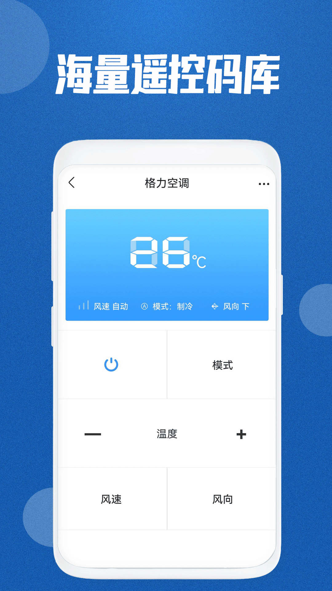 红外空调遥控通用手机软件app截图