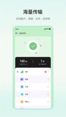 一键换机大师手机软件app截图