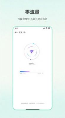 一键换机大师手机软件app截图