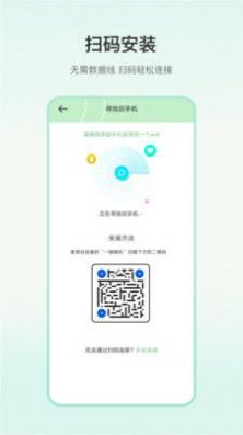 一键换机大师手机软件app截图