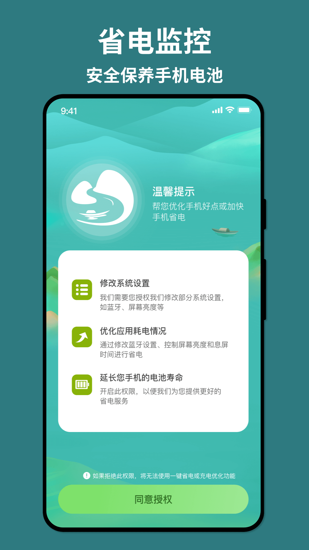 轻舟手机省电手机软件app截图