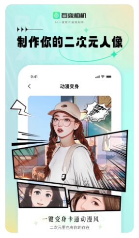 AI百变相机手机软件app截图