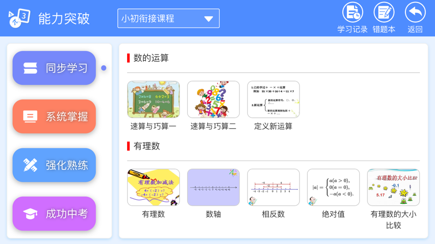 睿答数学手机软件app截图