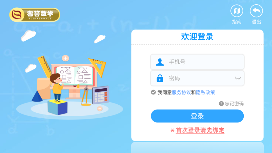 睿答数学手机软件app截图