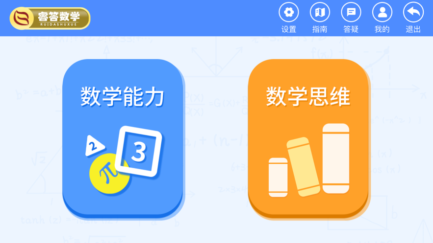 睿答数学手机软件app截图