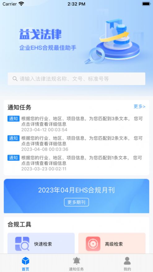 益戈法律手机软件app截图