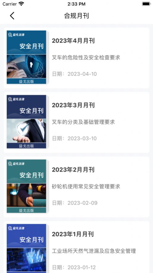 益戈法律手机软件app截图