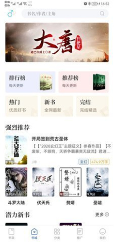 闪文小说无广告无弹窗版手机软件app截图