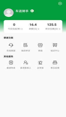 车送骑手手机软件app截图