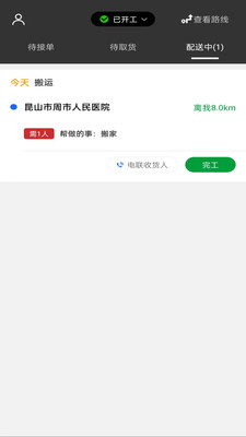 车送骑手手机软件app截图