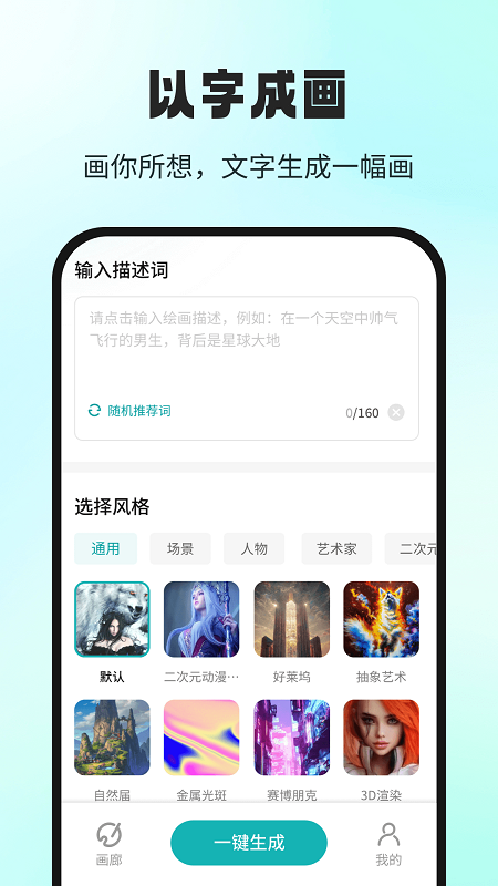 AI大画家手机软件app截图