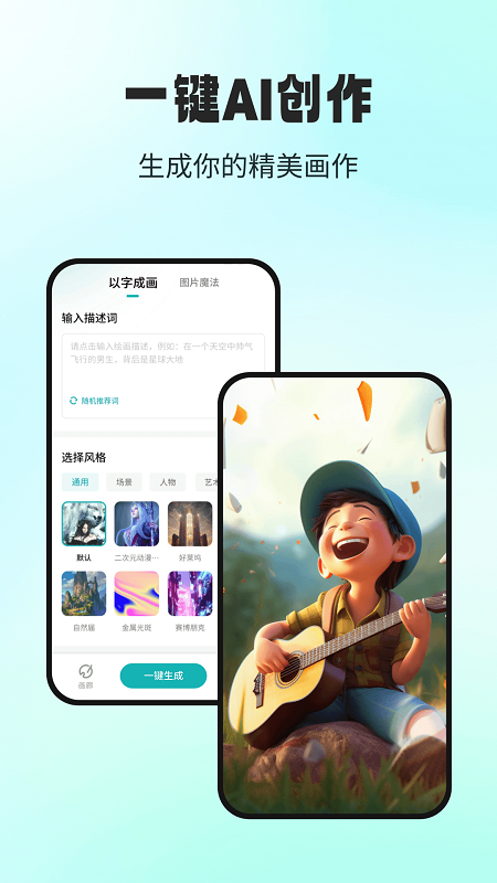 AI大画家手机软件app截图